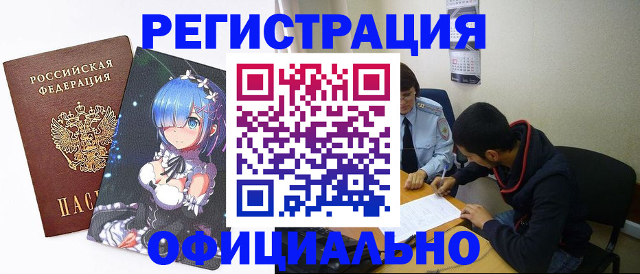 временная регистрация для школы в Усинске
